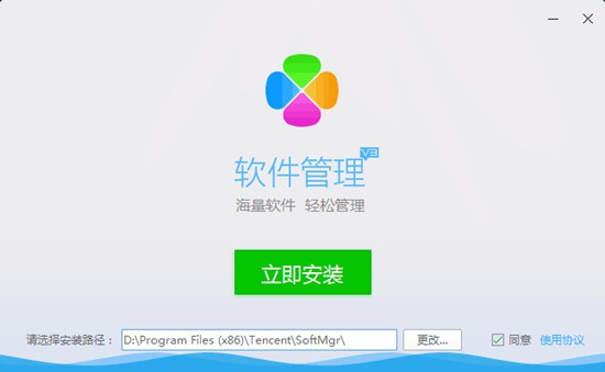 騰訊軟件管理獨立版
