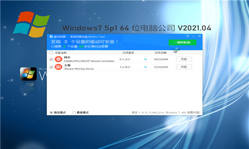 win7裝機版 v2021.04